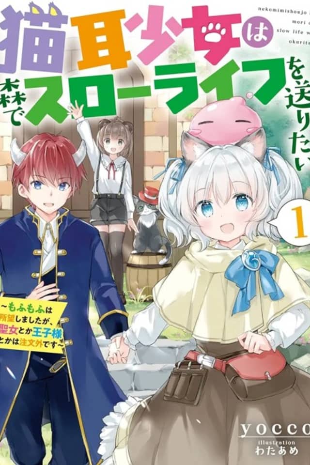Nekomimi Shoujo wa Mori de Slow Life wo Okuritai: Mofumofu wa Shomou Shimashita ga, Seijo to ka Ouji-sama to ka wa Chuumongai desu