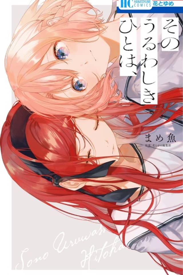 Sono Uruwashiki Hito wa,