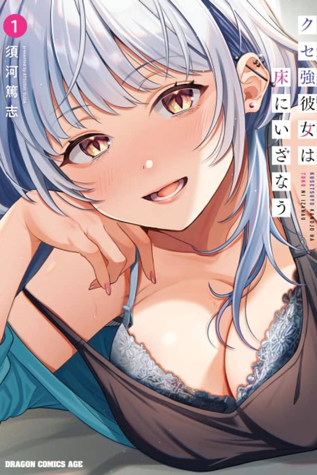 A Quirky Girl is Inviting Me to Bed