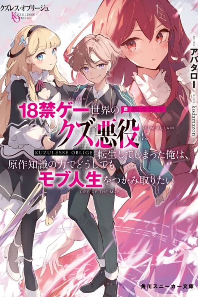 Kuzulesse Oblige: 18-kin Game Sekai no Kuzu Akuyaku ni Tensei Shiteshimatta Ore wa, Gensaku Chishiki no Chikara de Doushite mo Mob Jinsei wo Tsukami Toritai