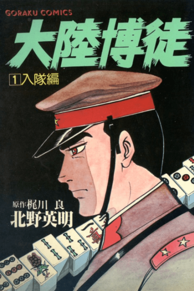 Tairiku Bakuto