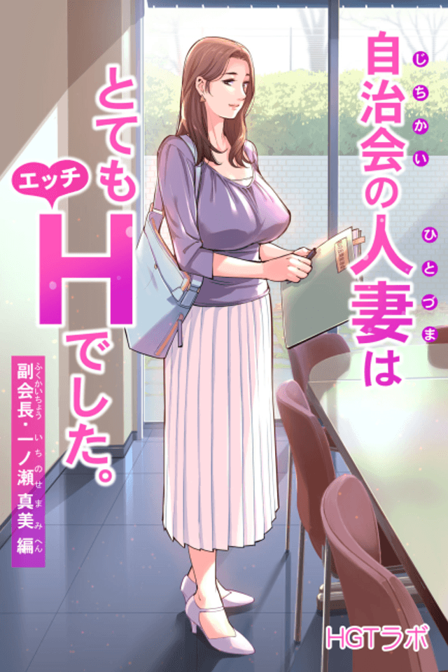 Jichikai no Hitozuma wa Totemo Ecchi deshita.