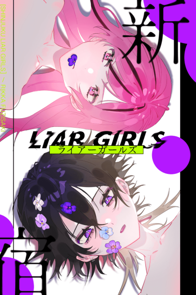 SHINJUKU LIAR♡GIRLS
