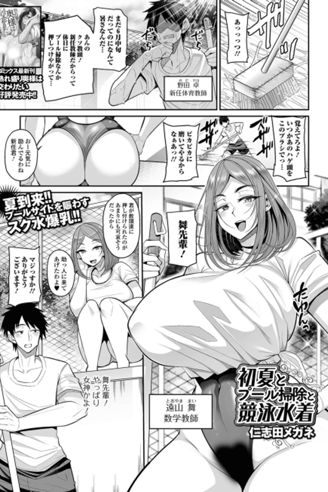 Shoka to Pool Souji to Kyouei Mizugi