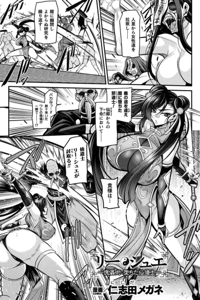 Lee Syuuen: Kugutsu Jutsu ni Ochita Sendoushi