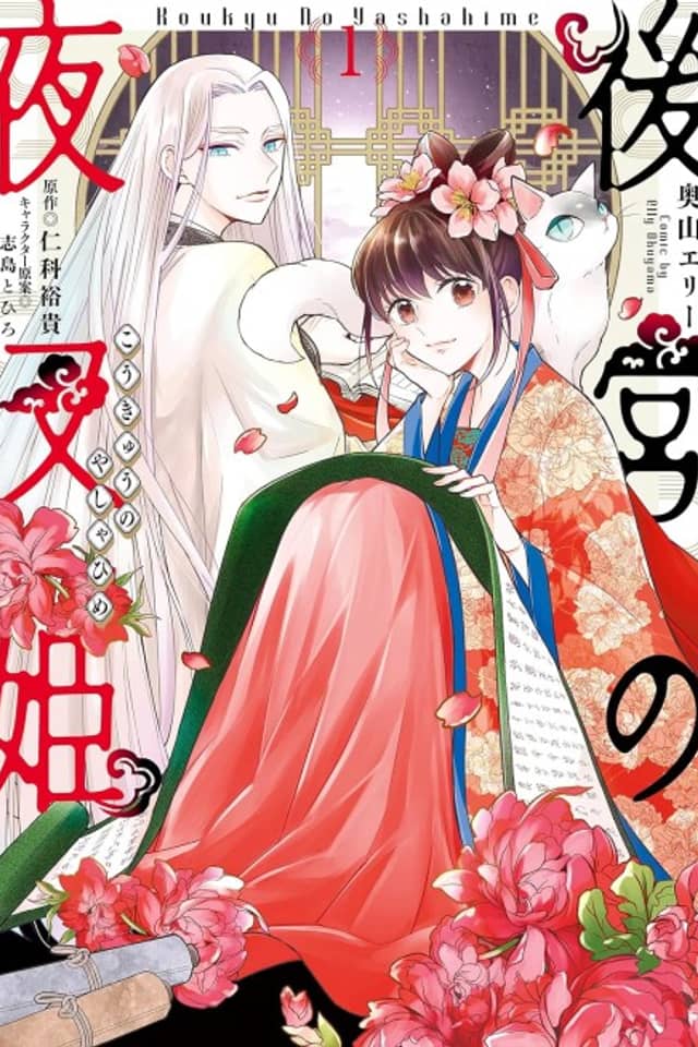Koukyuu no Yashahime