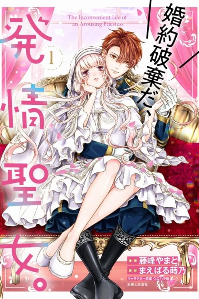 The Inconvenient Life of an Arousing Priestess