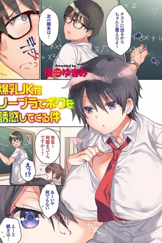 Bakunyuu JK ga No Bra de Boku wo Yuuwaku shitekuru Ken