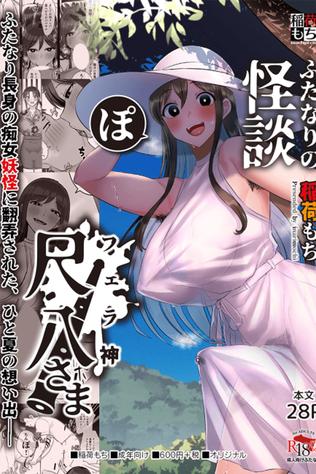 Futanari Ghost Story: Miss Shakuhachi, the Blowjob Spirit