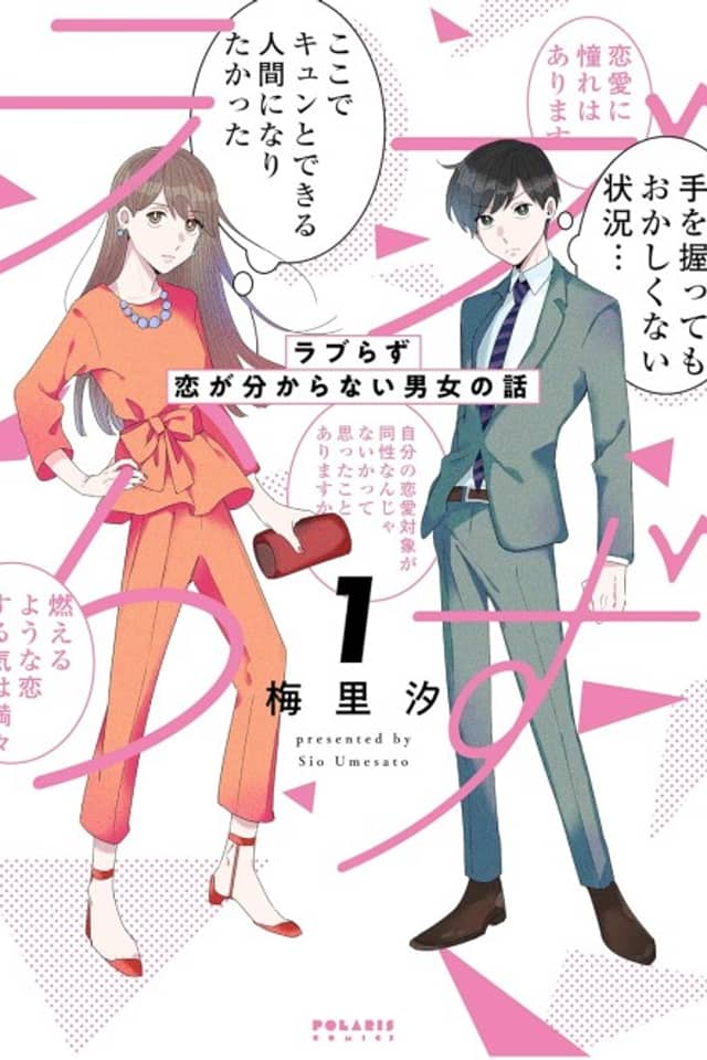 Love-Razu: Koi ga Wakaranai Danjou no Hanashi