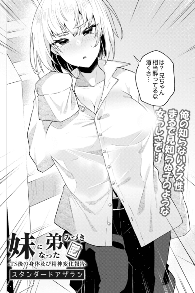 Imouto ni Natta Otouto Mizuki: TS-go no Karada Oyobi Seishin Henka Houkoku