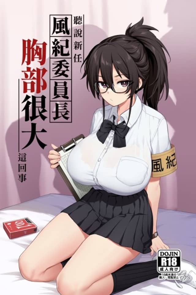 About the New President of the Disciplinary Committee's Huge Tits