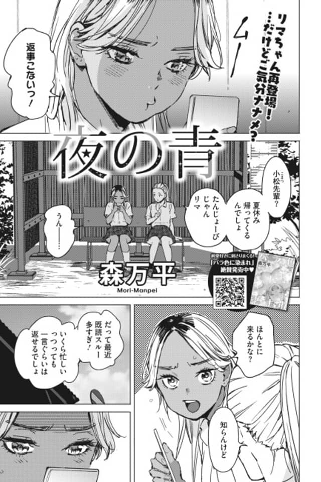 Yoru no Ao