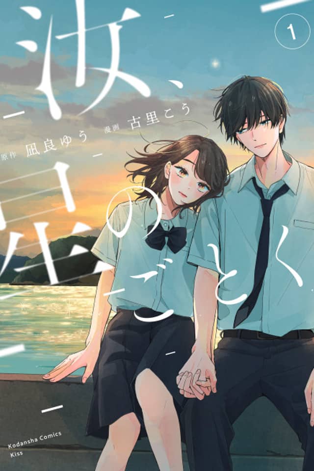 Nanji, Hoshi no Gotoku