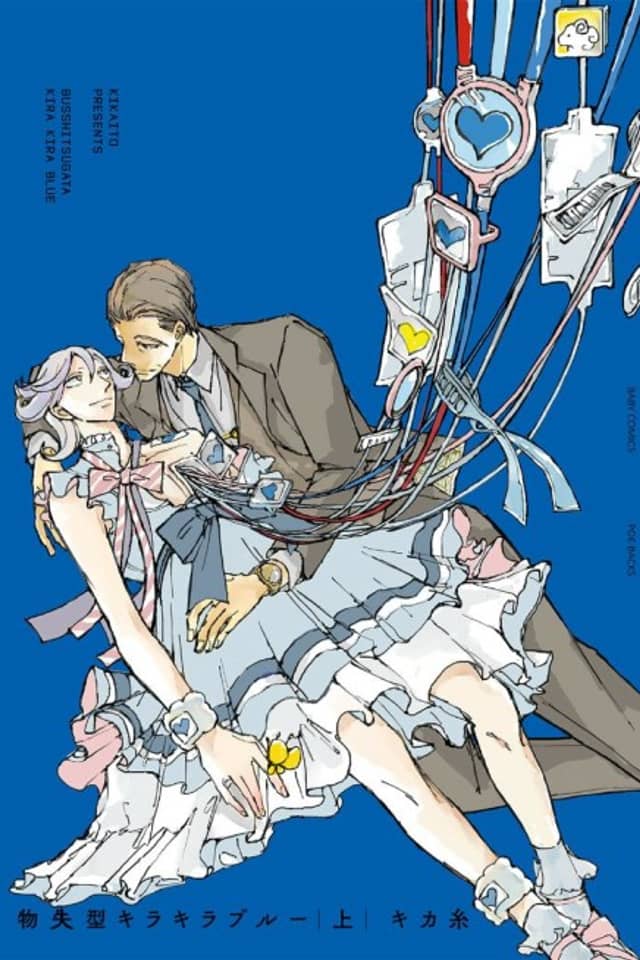 Busshitsugata Kira Kira Blue