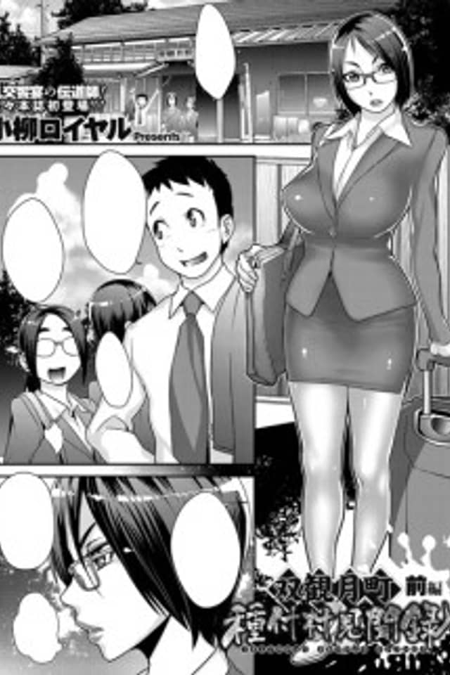 Futamitsuki Chou Tanetsuke Mura Kenbunroku