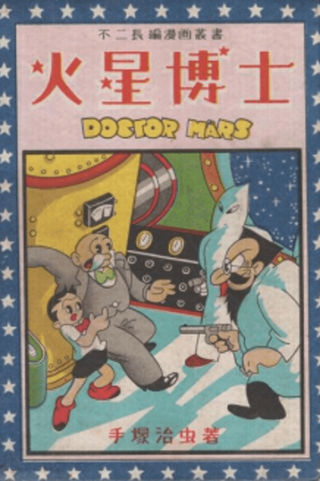 Doctor Märs