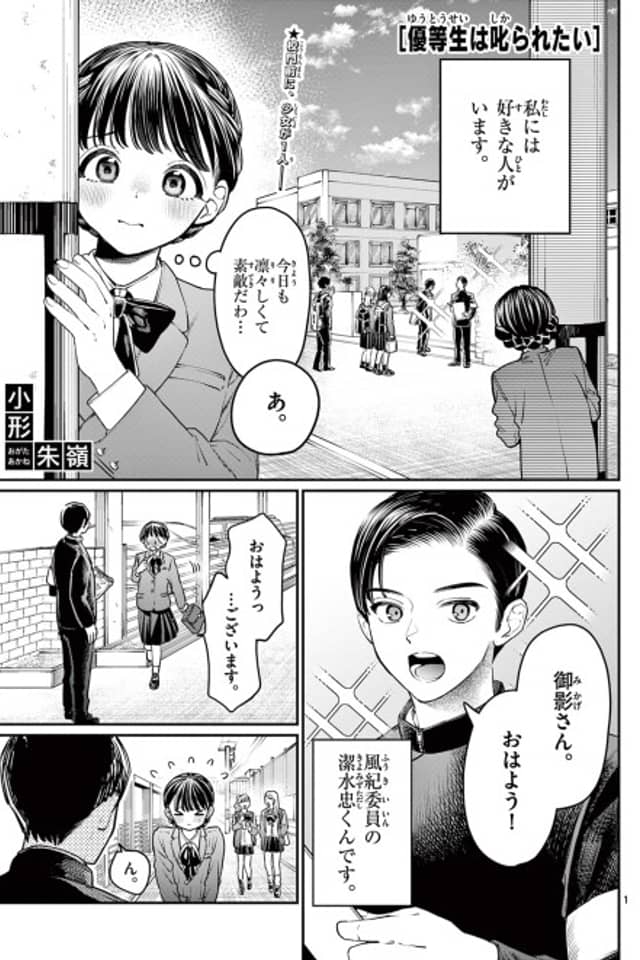 Yuutousei wa Shikararetai