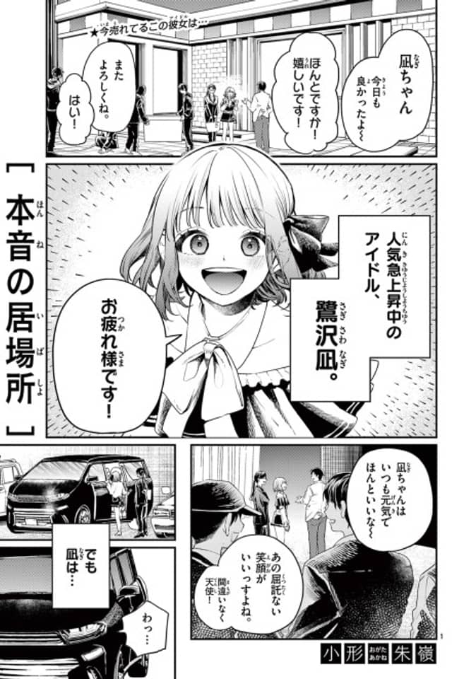 Honne no Ibasho