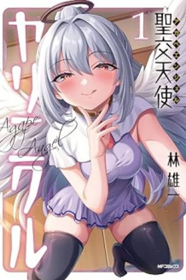 Seikou Tenshi Yarinikuru