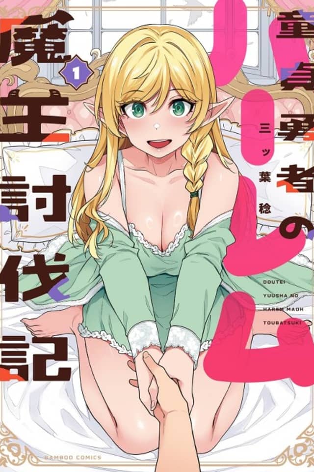The Tale of the Virgin Hero's Harem and the Demon Lord's Subjugation.