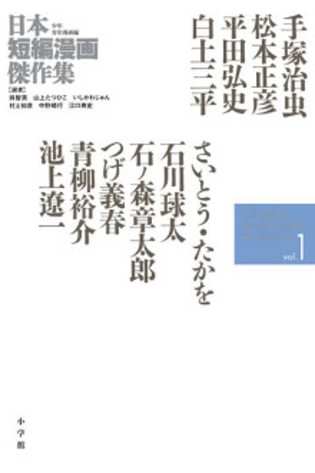 Nihon Tanpen Manga Kessakushuu