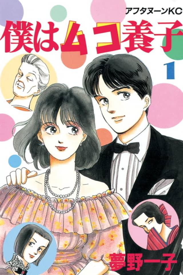Boku wa Mukoyoushi