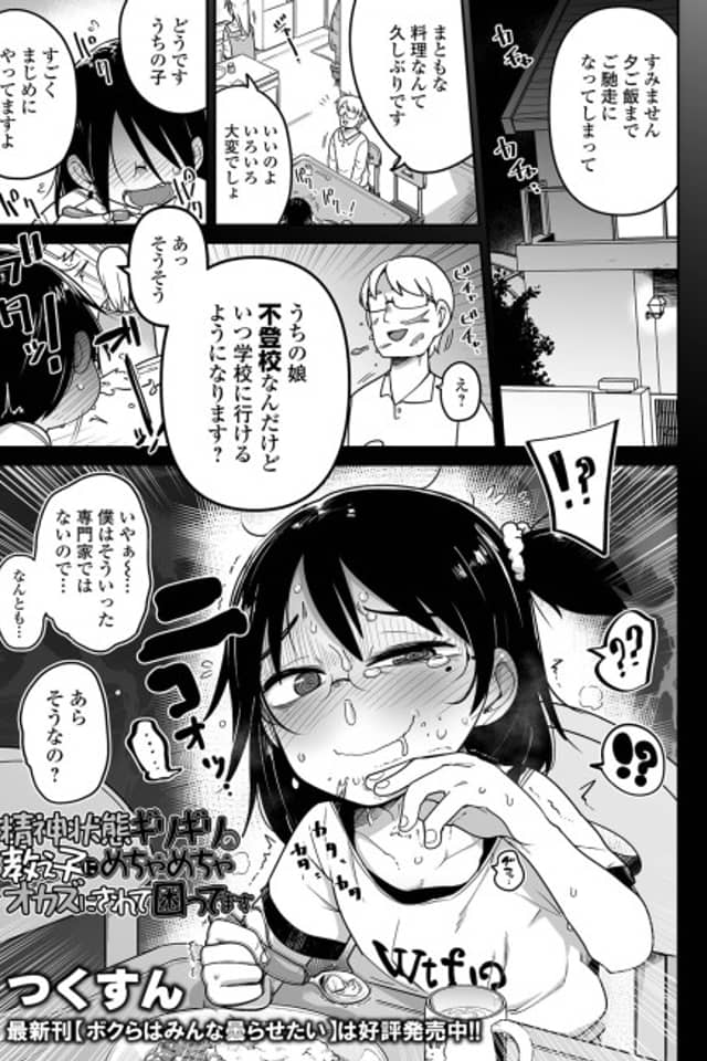 Seishin Joutai Girigiri no Oshiego ni Mechamecha Okazu ni Sarete Komattemasu