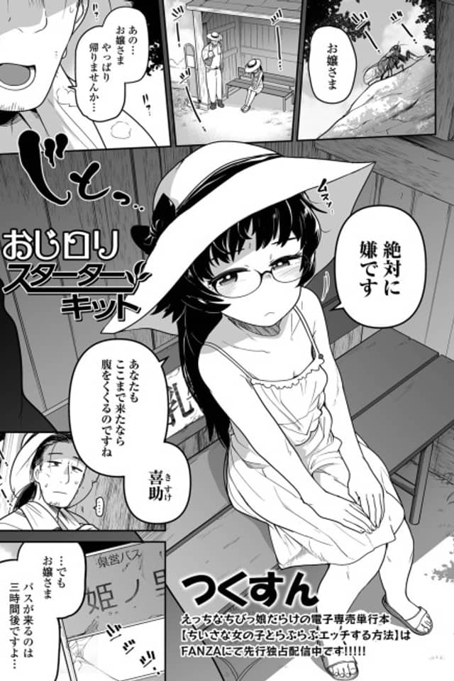Oji Loli Starter Kit