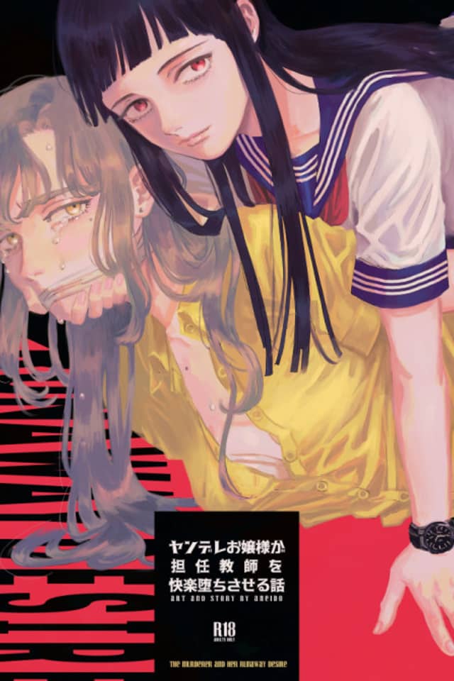 The Murderer and Her Runaway Desire