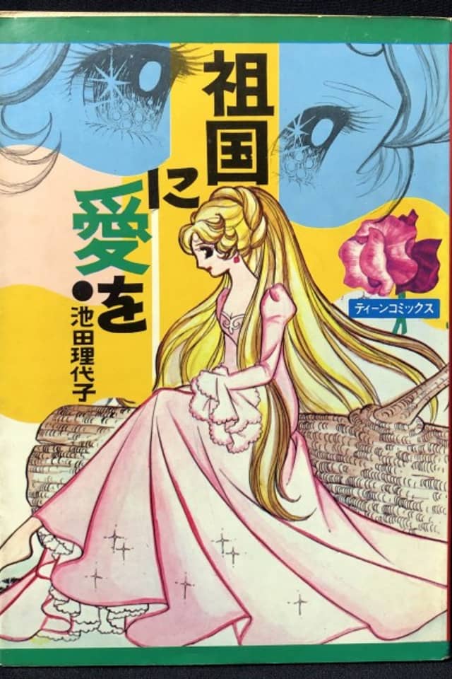 Sokoku ni Ai wo