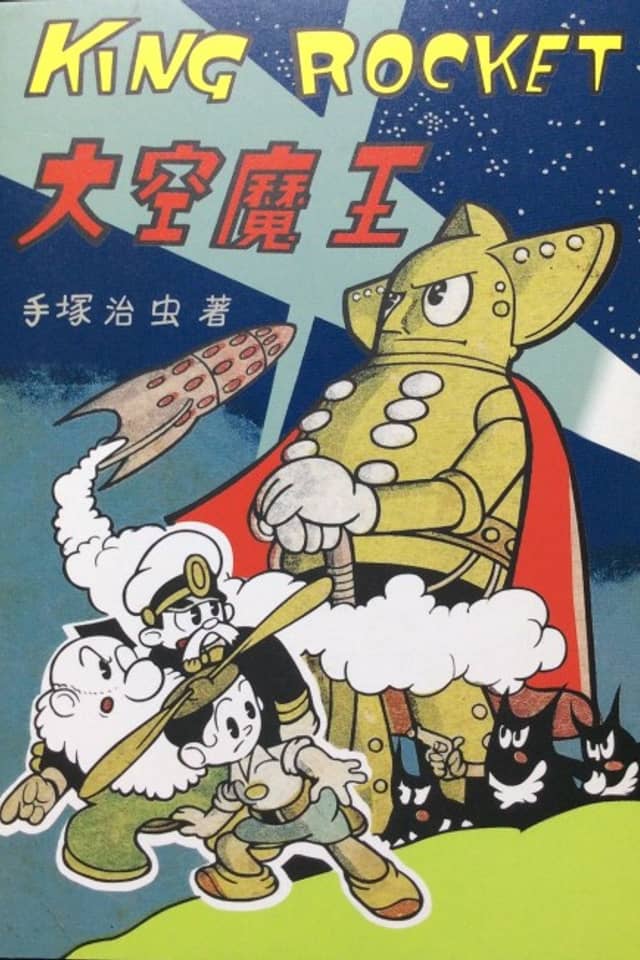 King Rocket