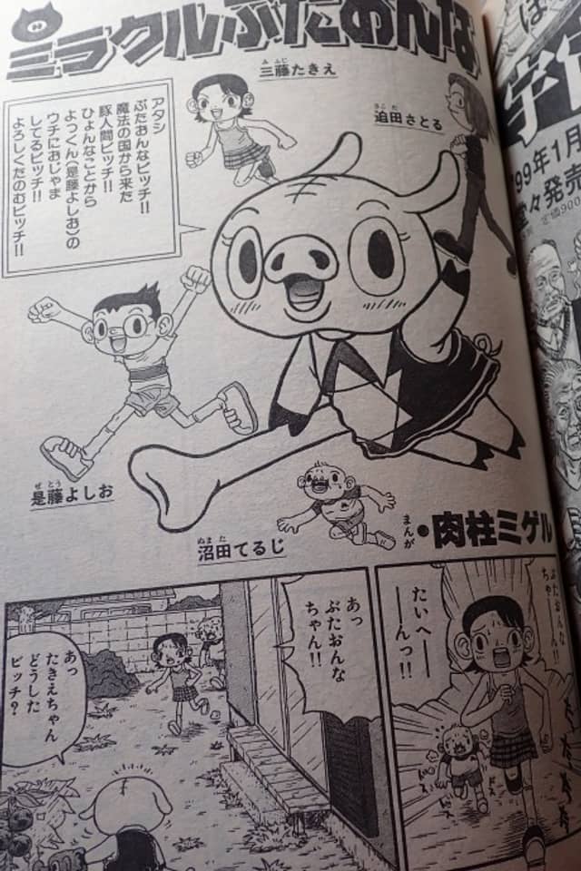 Miracle Buta Onna