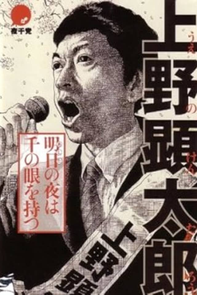 Ashita no Yoru wa Sen no Me wo Matsu