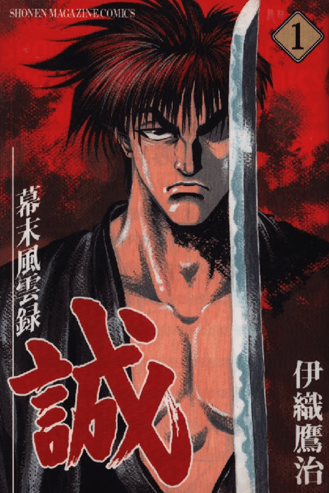 Bakumatsu Fuuunroku Makoto