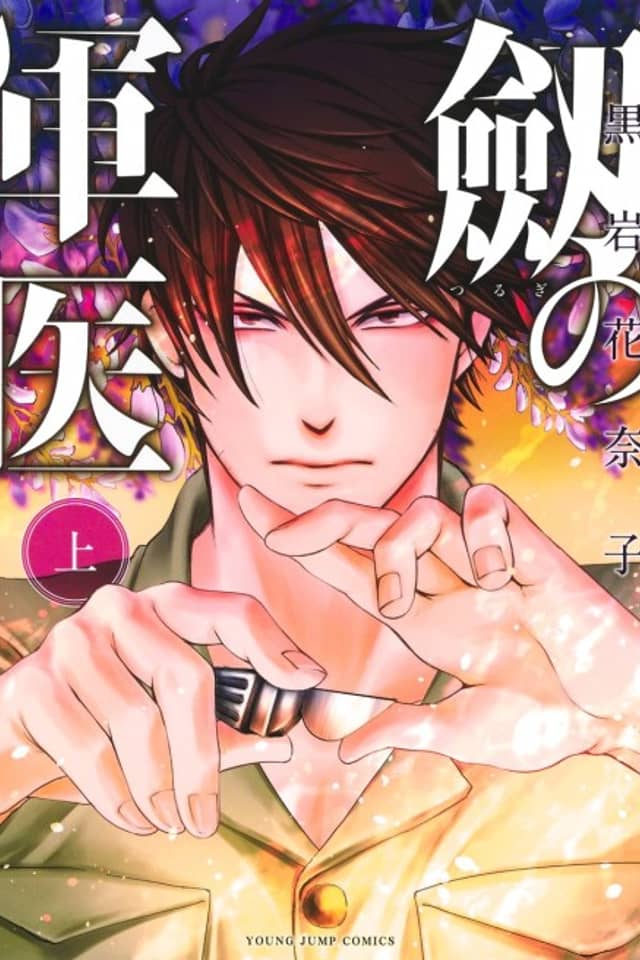Tsurugi no Guni