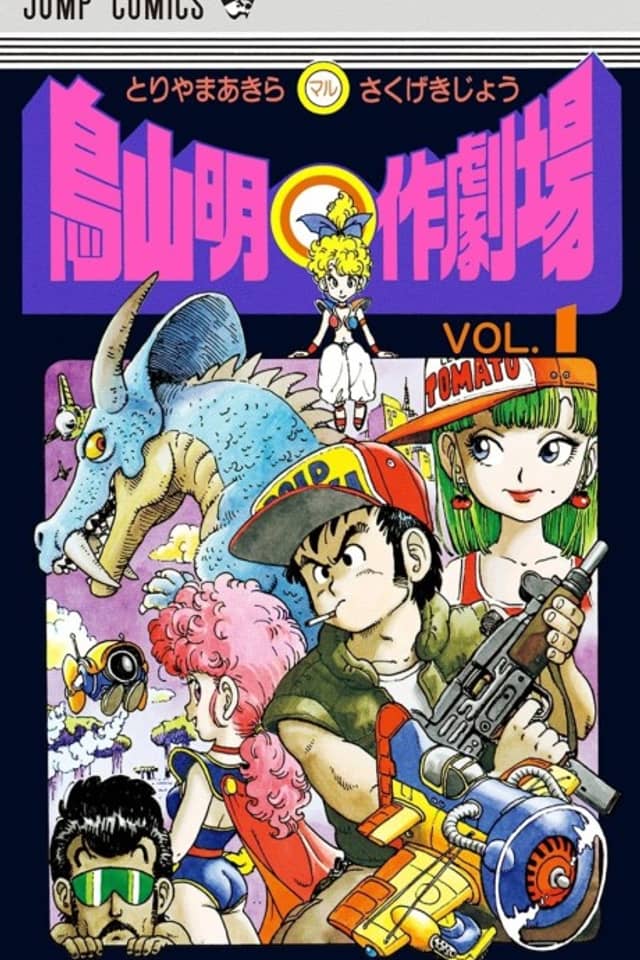 Akira Toriyama's Manga Theater