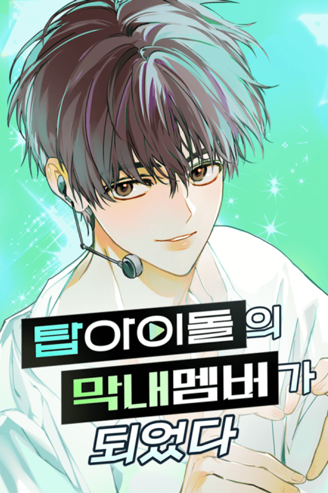 My Comeback as the Youngest Member