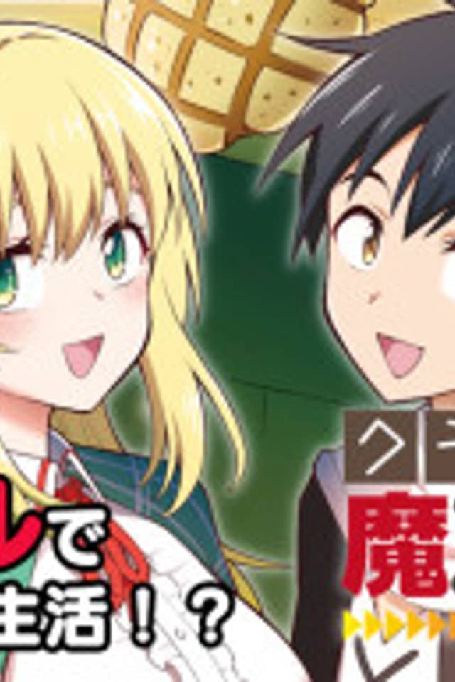 Class Zenin de Maou Tensei! Boku wa "Jihanki Sakusei Gift" wo Erabi Sabaku Dungeon wo Tsukurimasu!