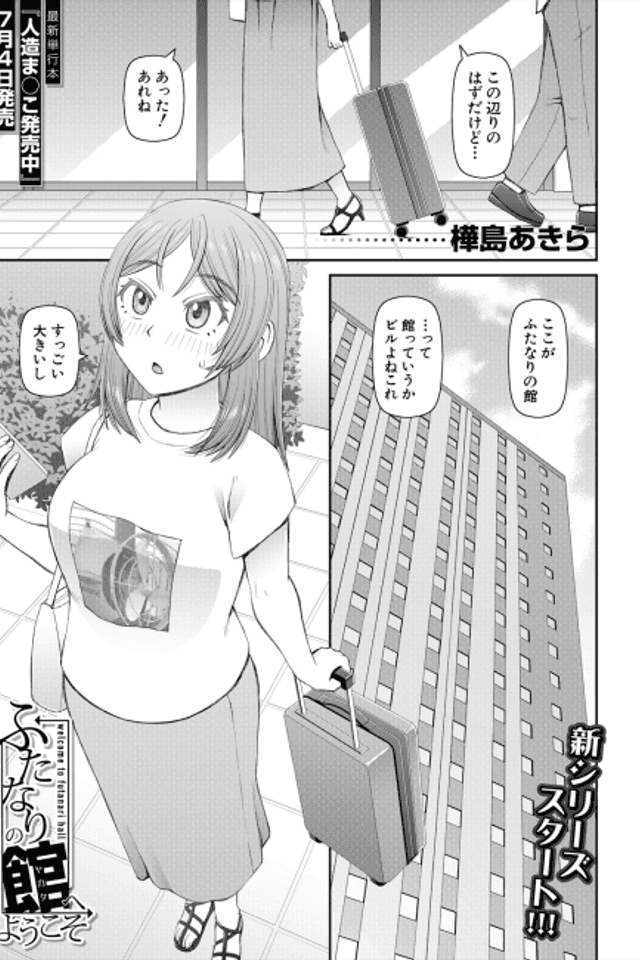 Futanari no Yakata e Youkoso
