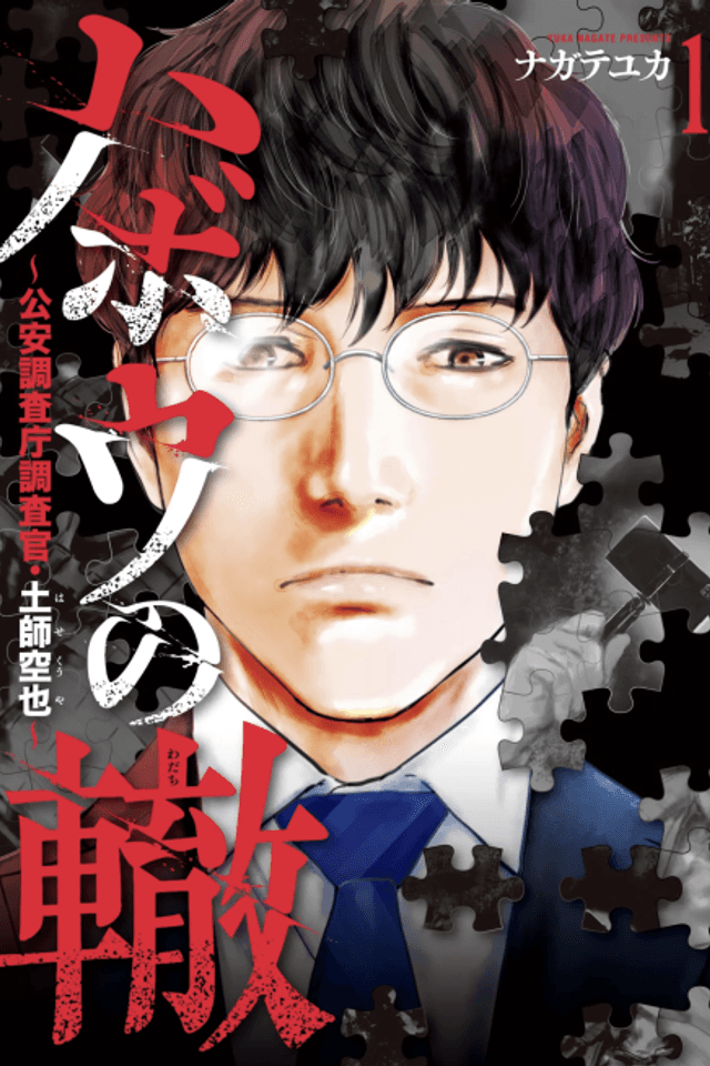 Habou no Wadachi: Kouan Chousaichou Chousakan, Haji Kuuya