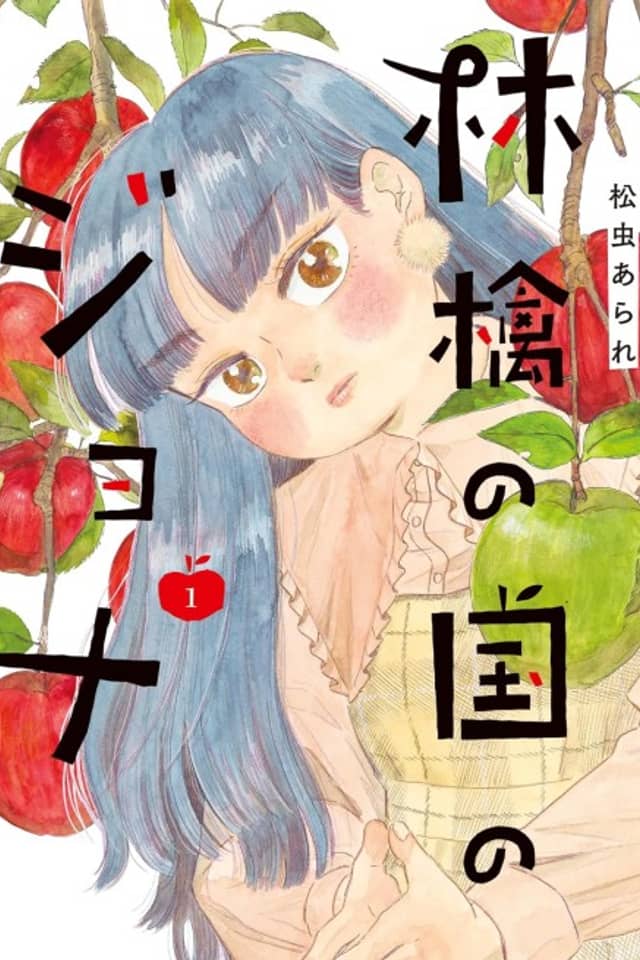 Ringo no Kuni no Jona