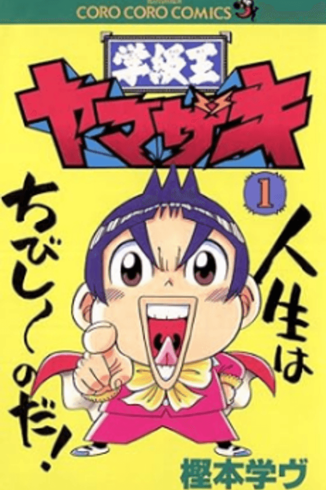 Gakkyuu-Ou Yamazaki
