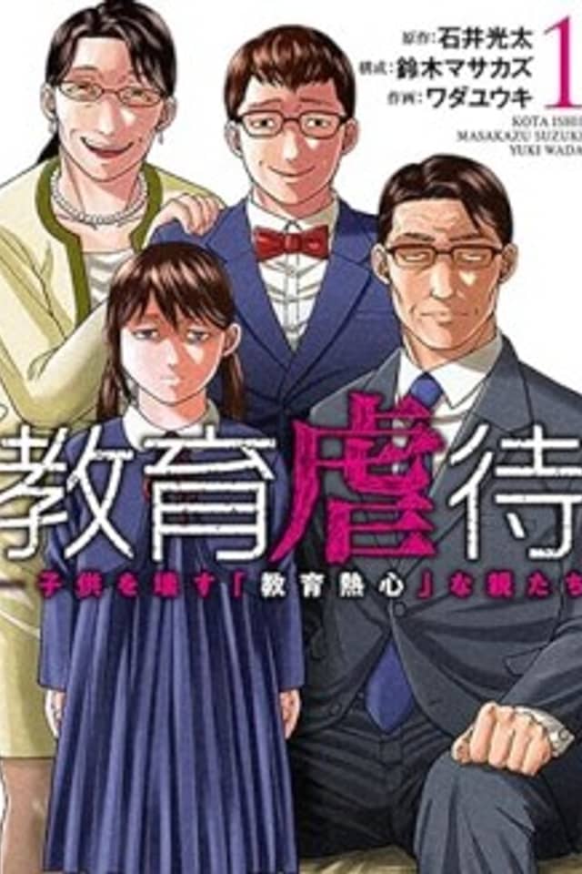 Kyouiku Gyakutai
