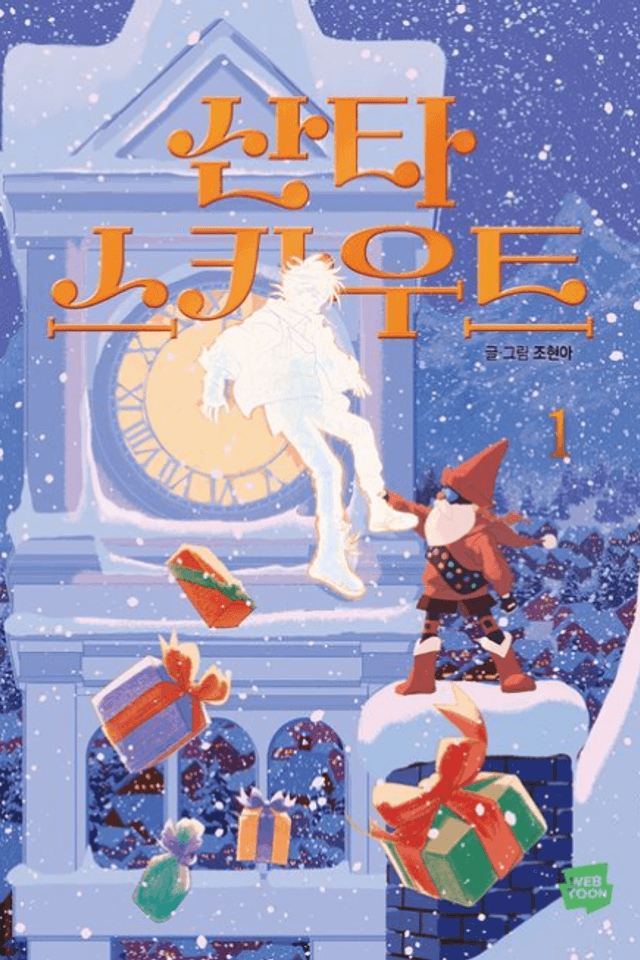 Santa Scout
