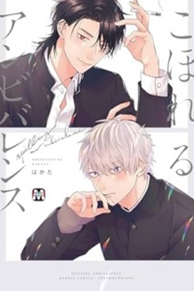 Koboreru Ambivalence