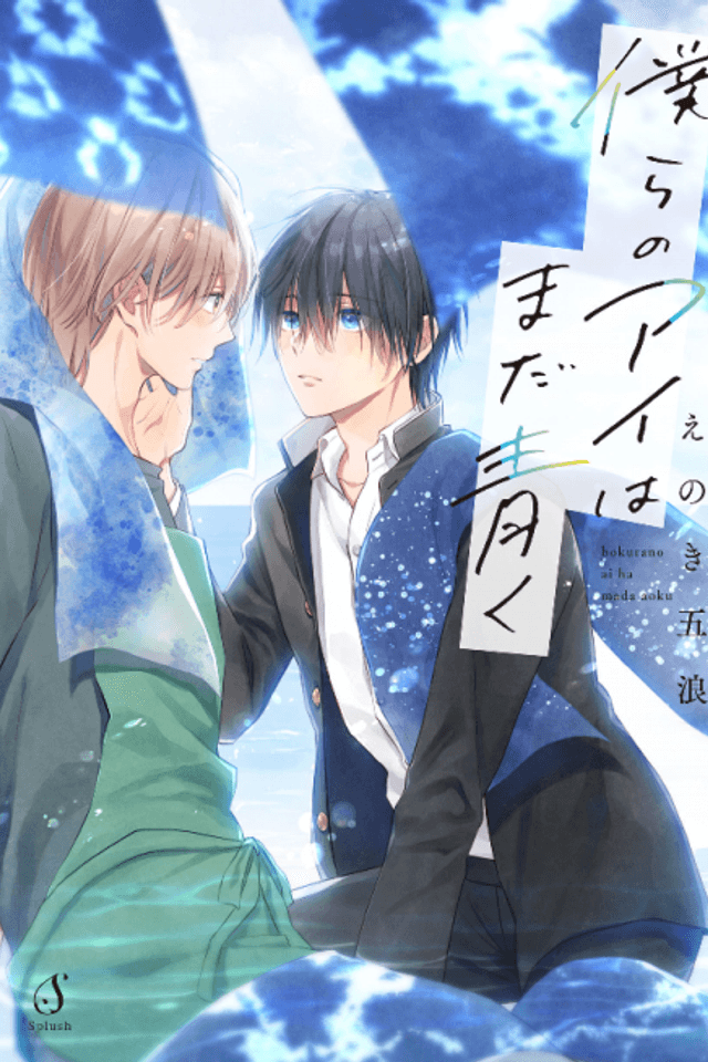 Bokura no Ai wa Mada Aoku