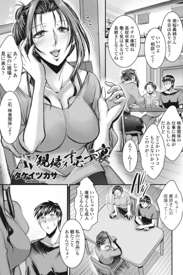 AV Genba no Omote Ura
