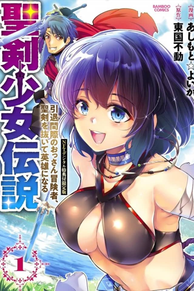 Seiken Shoujo Densetsu Intai Magiwa no Ossan Boukensha, Seiken wo Nuite Eiyuu ni Naru
