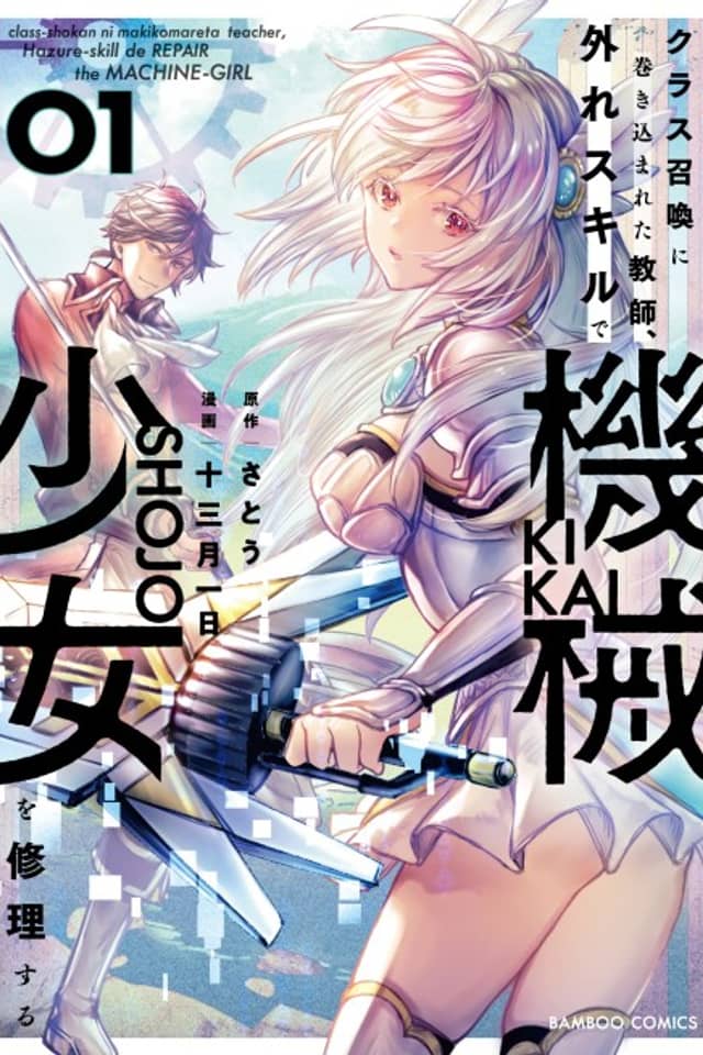A Teacher Caught up in a Class Summoning Repairs the Mechanical Girl with His Useless Skill Accidentally Summoned Teacher and Mechanical Girl